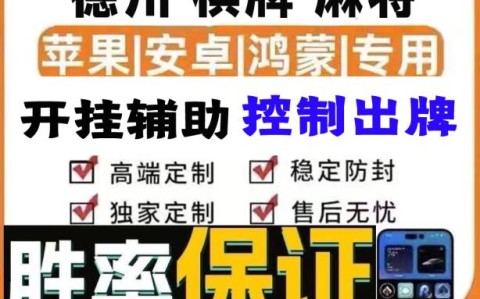 最新一代辅助“wepoker透视挂安装方法”辅助挂下载”(最新开挂教程)