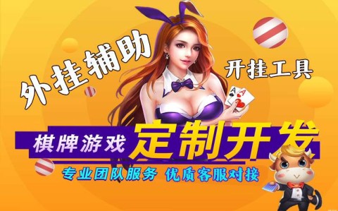 最新教程“wePOker开挂辅助挂(作弊)一键购买”附开挂脚本详细步