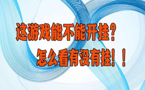 必备教程“聚乐麻将挂怎么开”最新透视辅助软件详细教程官方版下载