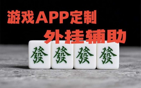 最新教程“智星德州菠萝辅助神器”2026全新官方作弊软件方法app下载