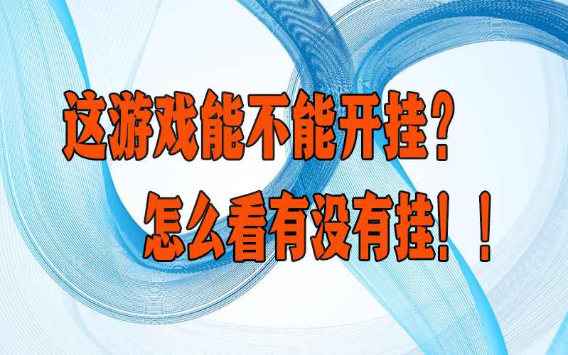 必赢神器“小程序财神十三张有外挂神器”开挂安装教程 p3