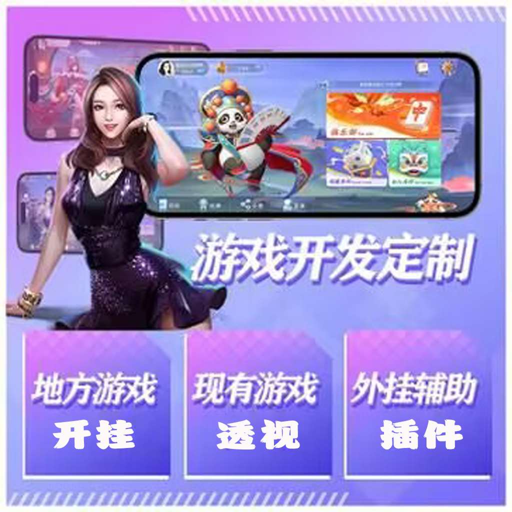 2026最新神器“微乐山东麻将开挂神器”开挂辅助脚本+详细开挂安装教程 p1